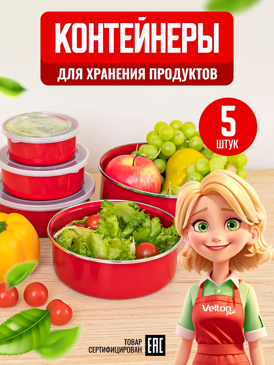 Набор контейнеров для хранения еды с крышкой эмалированные