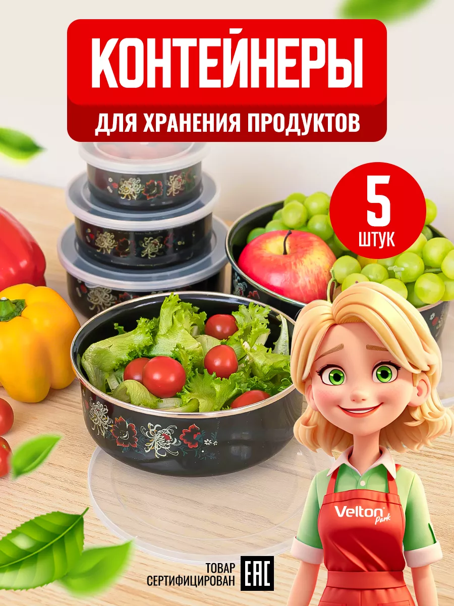 Набор контейнеров для хранения еды с крышкой эмалированные