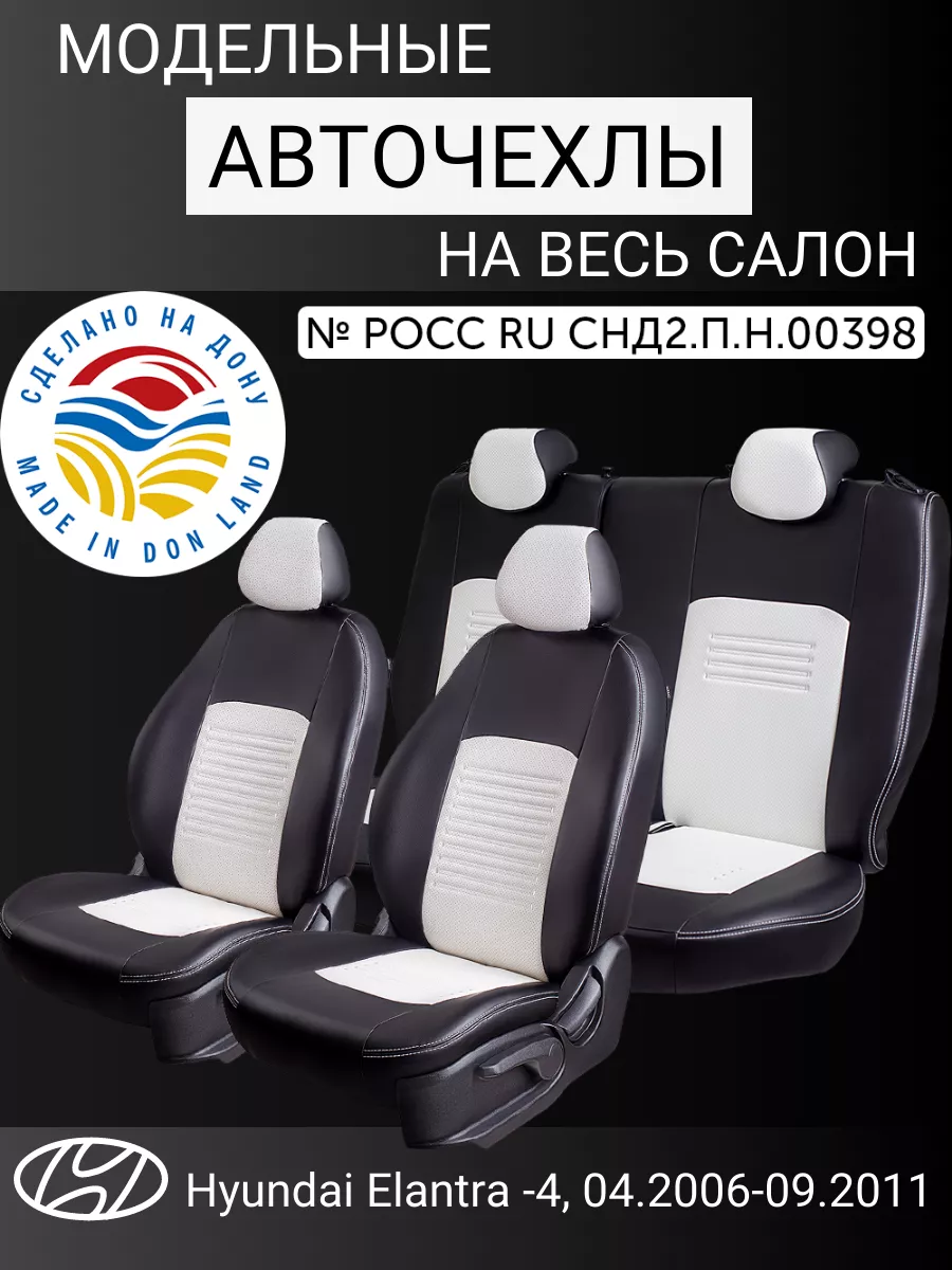 Чехлы в машину Hyundai ELANTRA Lord Autofashion 182555739 купить за 6 501 ₽  в интернет-магазине Wildberries