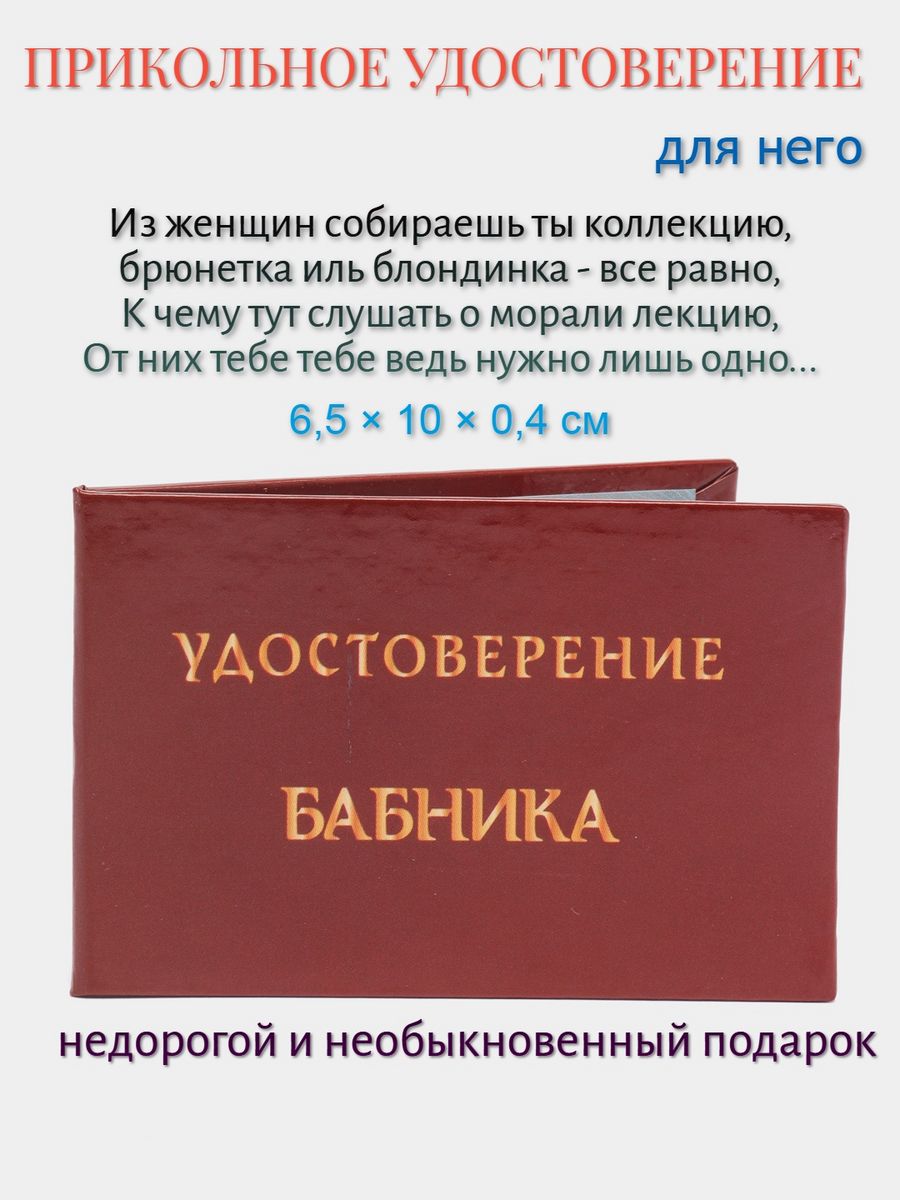 Удостоверение бабника картинки