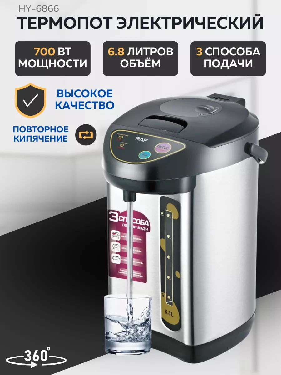 Термопот электрический 6,8 л R&D KETTLE 182557392 купить за 3 257 ₽ в  интернет-магазине Wildberries