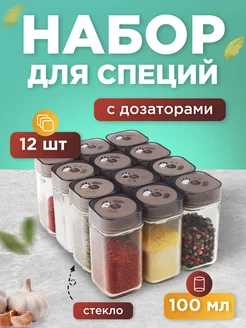 Набор 12 пр банок для специй CIN CIN 182557656 купить за 770 ₽ в интернет-магазине Wildberries