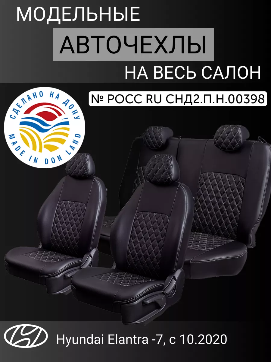 Чехлы в машину Hyundai ELANTRA Lord Autofashion 182557658 купить за 6 726 ₽  в интернет-магазине Wildberries