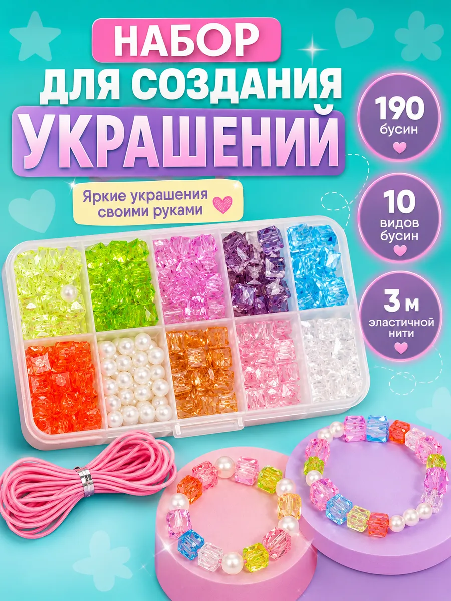 Бусины для рукоделия и творчества Самоцветы