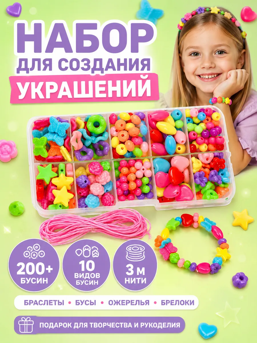 Бусины для рукоделия и творчества Пастель