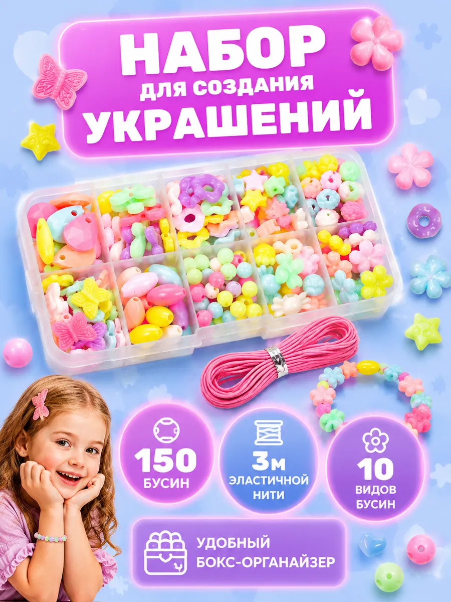 Бусины для рукоделия и творчества Фантазия