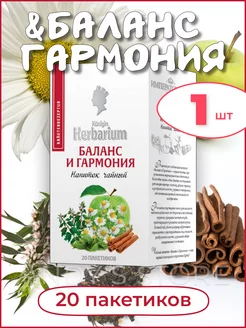 Чайный напиток Баланс и гармония 20 пакетиков 1шт Konigin Herbarium 182558531 купить за 270 ₽ в интернет-магазине Wildberries