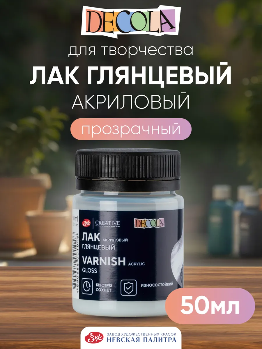 Лак акриловый глянцевый