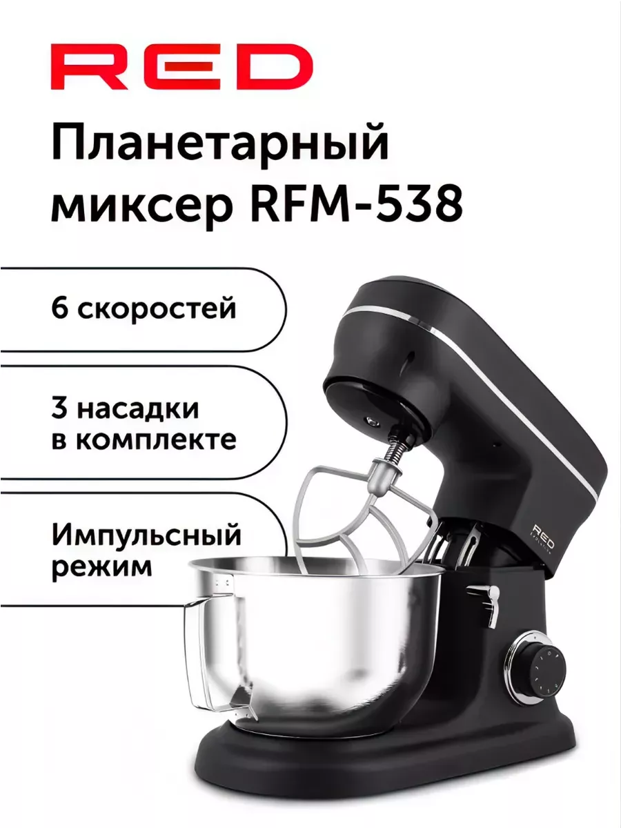 Миксер планетарный RED Evolution RFM-5380 REDMOND 182558884 купить за 8 815  ₽ в интернет-магазине Wildberries