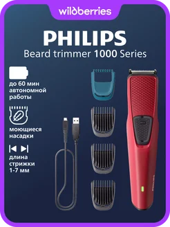 Триммер BT1235/18 Philips 182559692 купить за 1 130 ₽ в интернет-магазине Wildberries