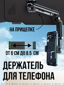 Отзывы на Держатель для смартфона Bravus 182560343 в интернет‑магазине Wildberries.ru