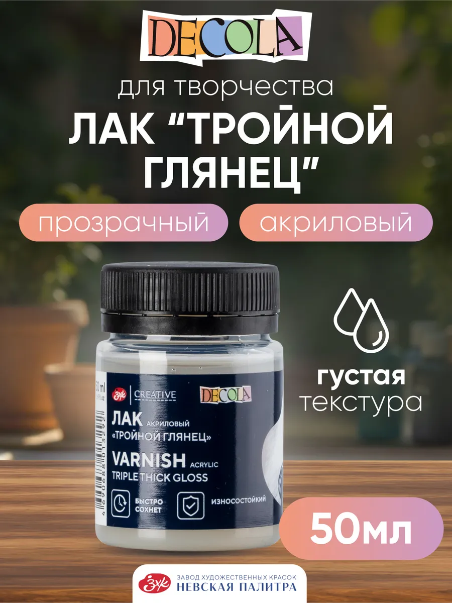 Лак акриловый тройной глянец