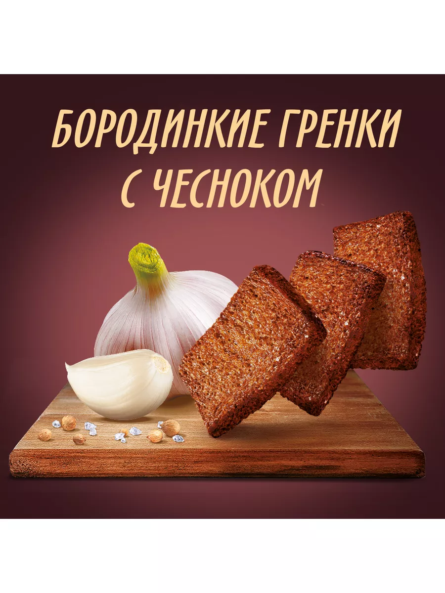Гренки из бородинского хлеба в духовке