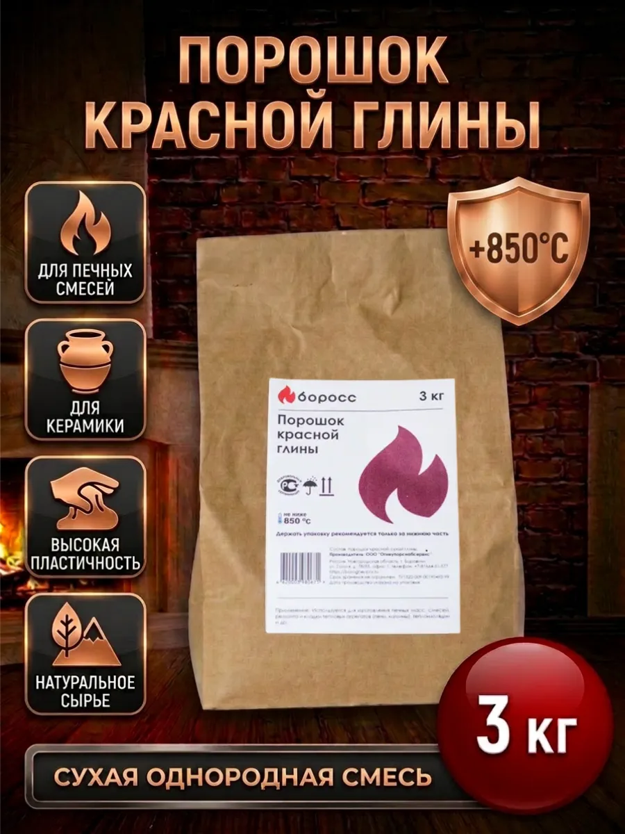 Красная глина порошок 3кг