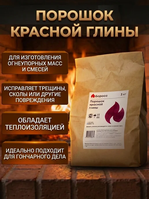 БоРосс Красная глина порошок 3кг, 3 кг, фото 2