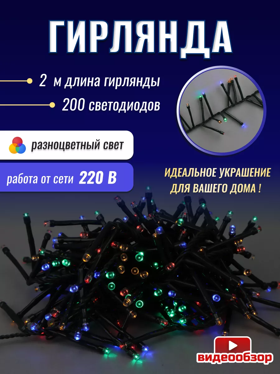 Гирлянда новогодняя на елку бахрома огоньки цветная 2м SH Lights 182563271  купить за 838 ₽ в интернет-магазине Wildberries