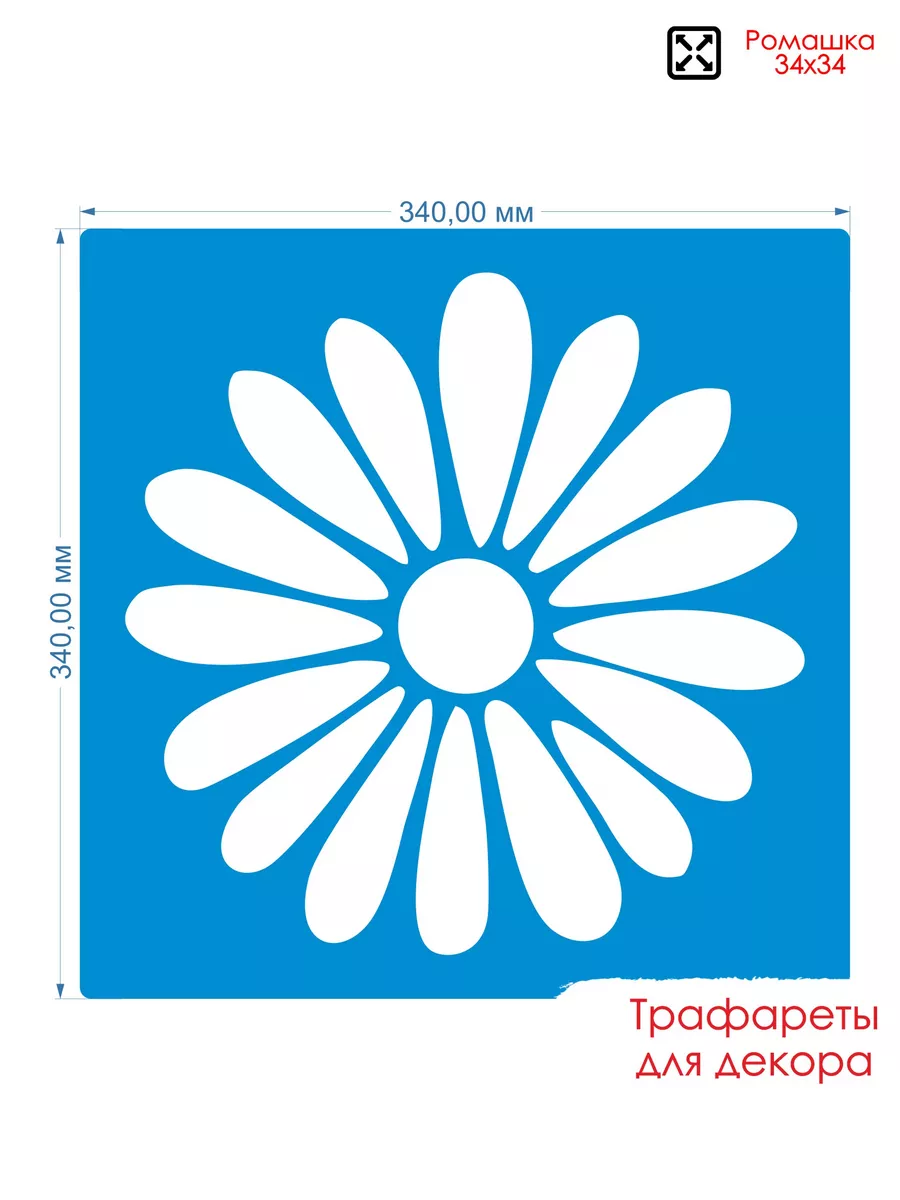 ромашка шаблон распечатать — 18 рекомендаций на arenda-podyemnikov.ru