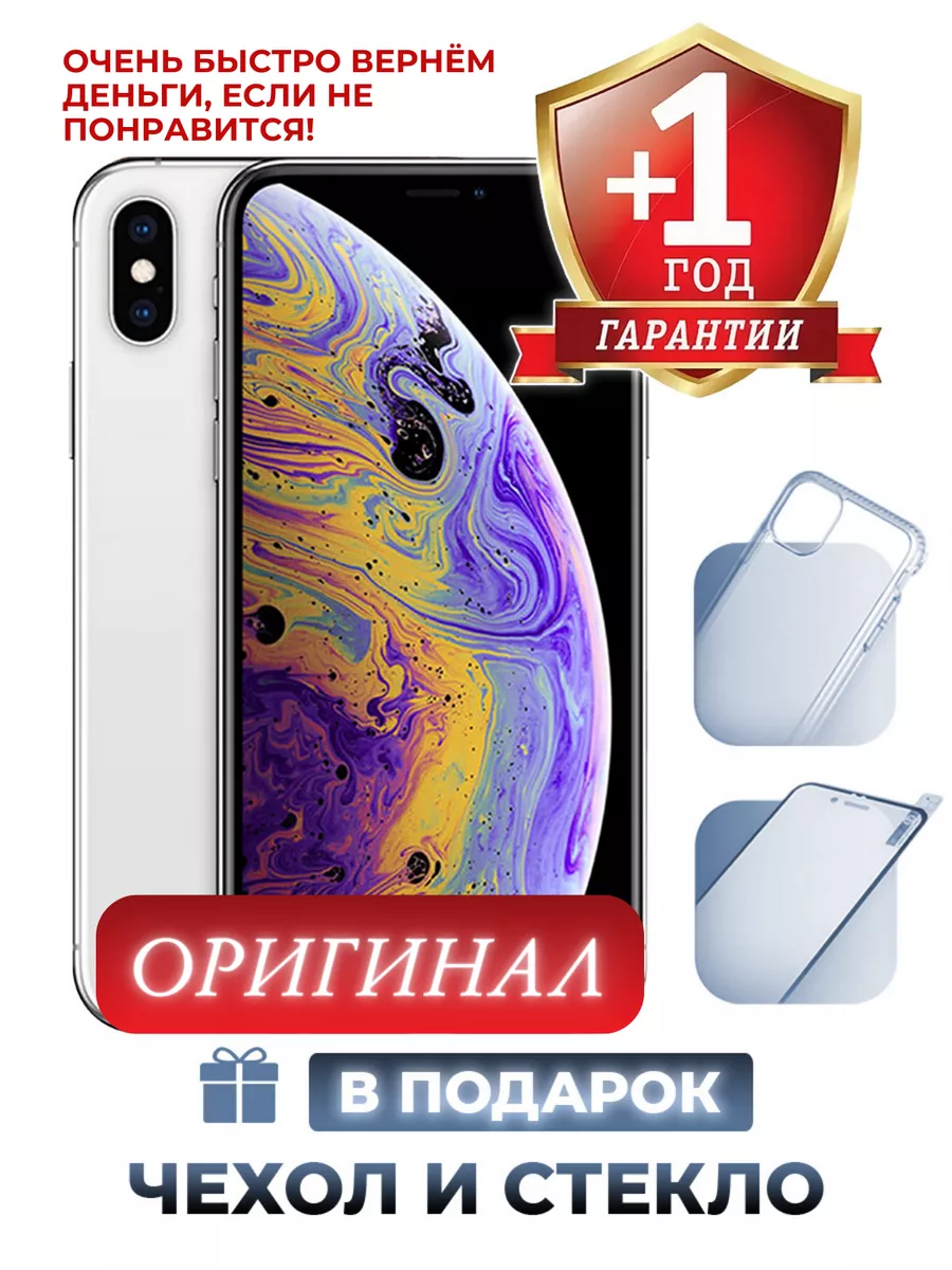 Смартфон iPhone XS 64 ГБ серебристый Восстановленный Apple 182564643 купить  в интернет-магазине Wildberries