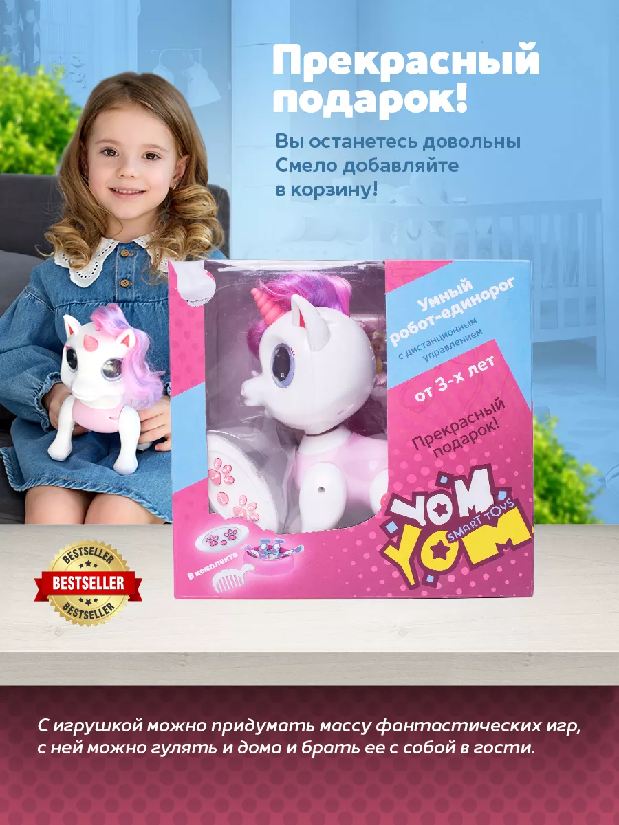 Робот игрушка единорог YomYom 182564646 купить за 2 381 ₽ в  интернет-магазине Wildberries