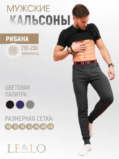 Кальсоны LE&LO 182564873 купить за 793 ₽ в интернет-магазине Wildberries