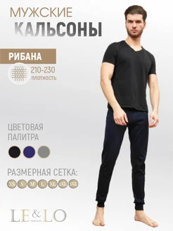 Кальсоны LE&LO 182564874 купить за 793 ₽ в интернет-магазине Wildberries