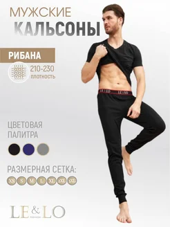 Кальсоны LE&LO 182564875 купить за 793 ₽ в интернет-магазине Wildberries