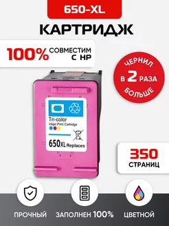 Картридж струйный 650-XL увеличенной емкости цветной для HP 182565063 купить за 1 226 ₽ в интернет-магазине Wildberries