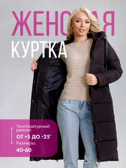 Куртка длинная с капюшоном MakFashion 182565511 купить за 7 347 ₽ в интернет-магазине Wildberries