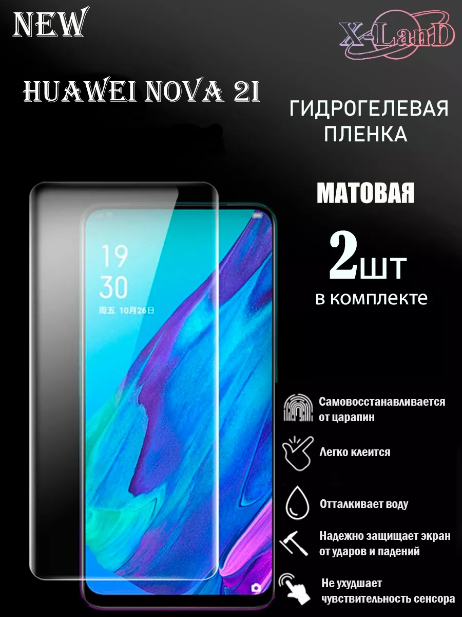 Защитная плёнка для Huawei Nova 2i МАТОВАЯ 2шт. X-LanD 182568181 купить за  260 ₽ в интернет-магазине Wildberries