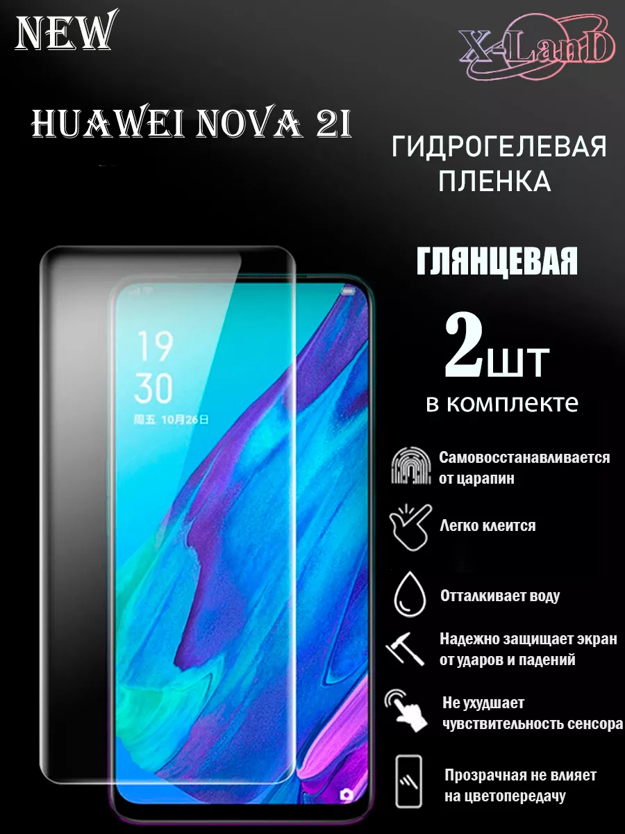 Защитная плёнка для Huawei Nova 2i ПРОЗРАЧНАЯ 2шт. X-LanD 182568182 купить  за 271 ₽ в интернет-магазине Wildberries