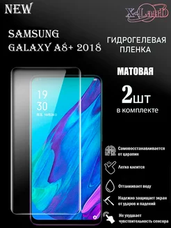 Защитная плёнка для Samsung Galaxy A8+ 2018 МАТОВАЯ 2шт. X-LanD 182568942 купить за 292 ₽ в интернет-магазине Wildberries