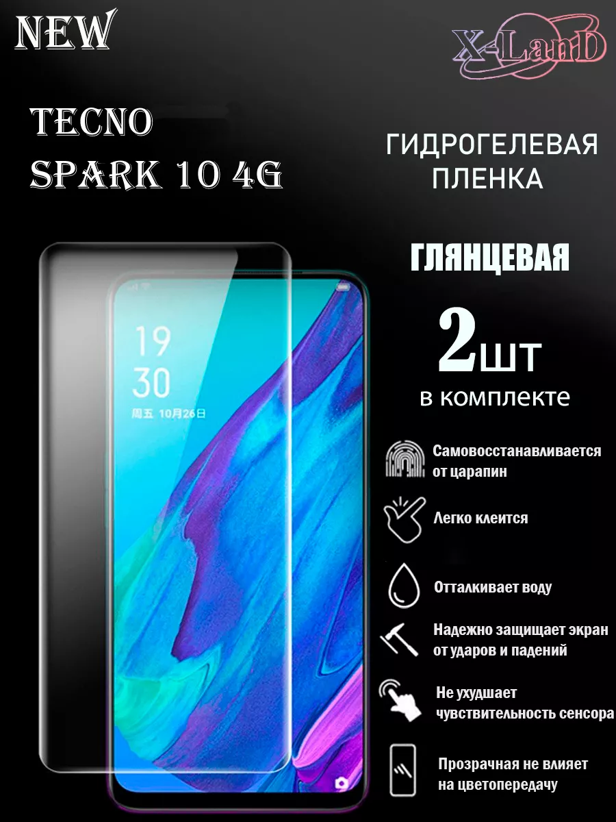 X-LanD Защитная плёнка для Tecno Spark 10 4G ПРОЗРАЧНАЯ 2шт