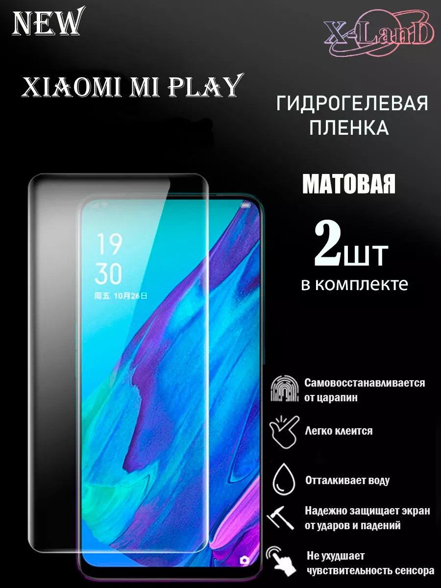 Защитная плёнка для Xiaomi Mi Play МАТОВАЯ 2шт. X-LanD 182570188 купить за  260 ₽ в интернет-магазине Wildberries