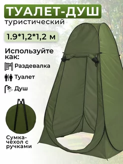 Палатка душ-туалет автоматическая Улов 182572997 купить за 1 497 ₽ в интернет-магазине Wildberries