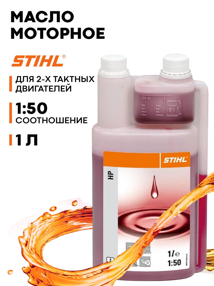 Присадка stihl. Капля масла Stihl. Присадка штиль. КOMПЛEКT mульчиpования STIНL AМК 048.