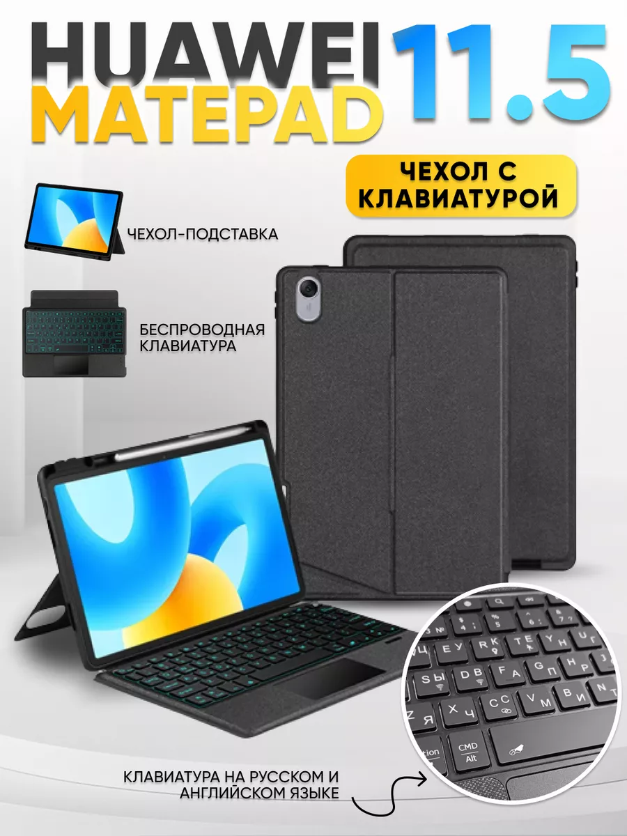 Чехол клавиатура Huawei matepad 11.5 Amurel 182576526 купить в  интернет-магазине Wildberries