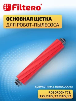 Щетка для робота пылесоса Roborock S7, S7+ Xiaomi 182578312 купить за 348 ₽ в интернет-магазине Wildberries