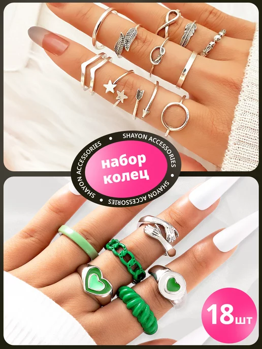 SHAYON ACCESSORIES Кольца набор 21 штука