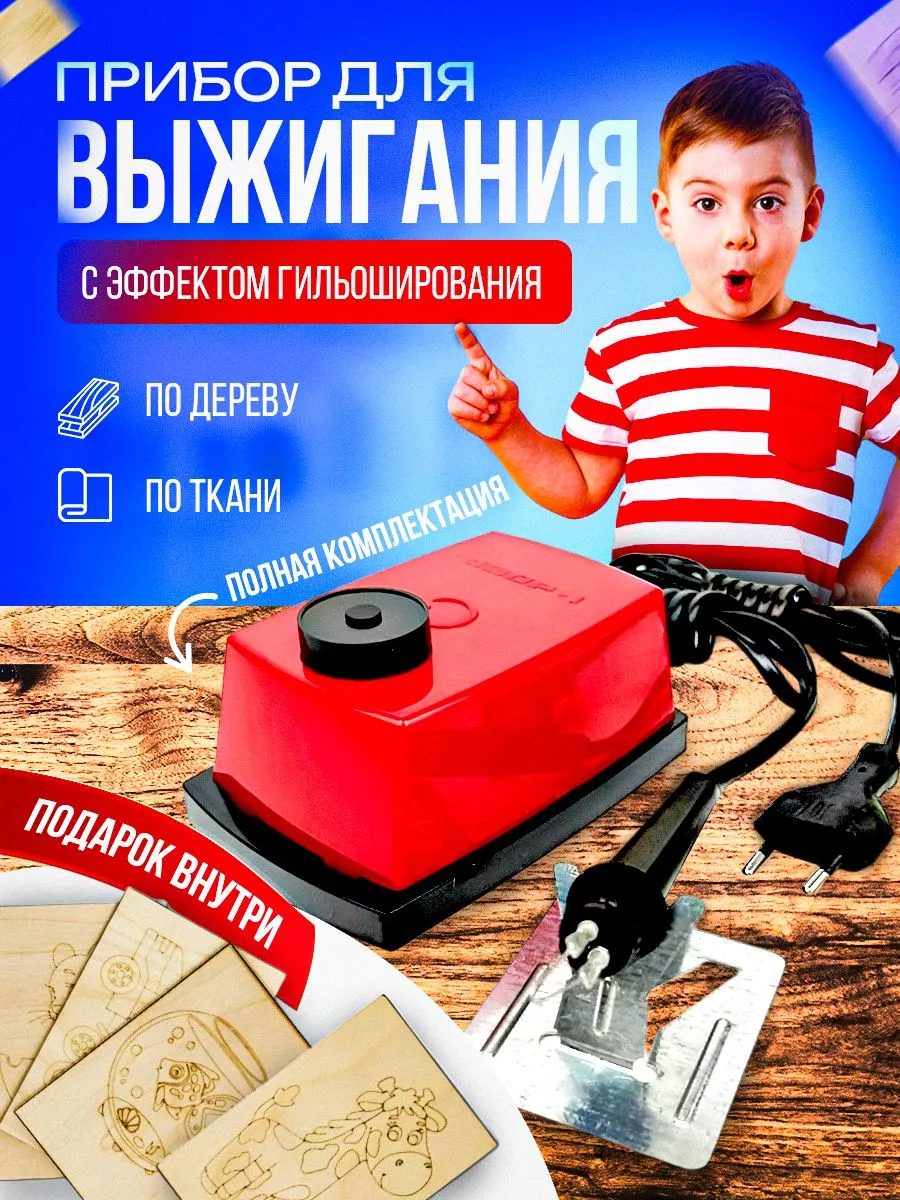 Набор для выжигания по...
