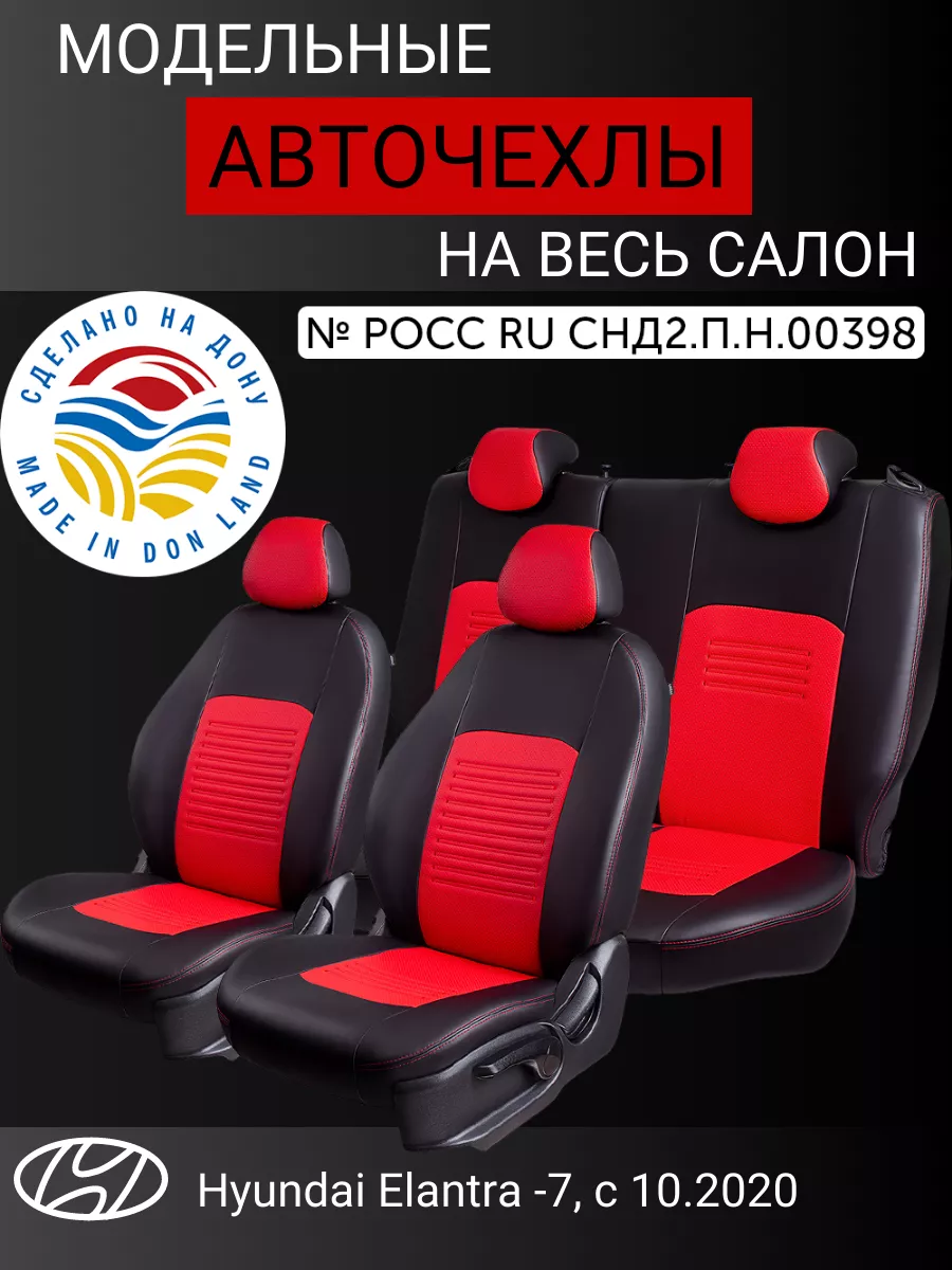 Чехлы в машину Hyundai ELANTRA Lord Autofashion 182579218 купить в  интернет-магазине Wildberries