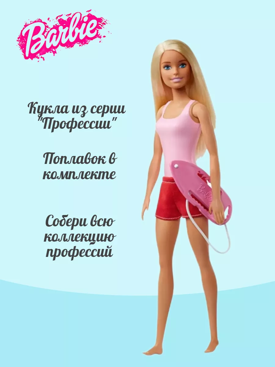 Барби Спасатель FWK89/GGC10 Barbie 182579240 купить за 2 832 ₽ в  интернет-магазине Wildberries