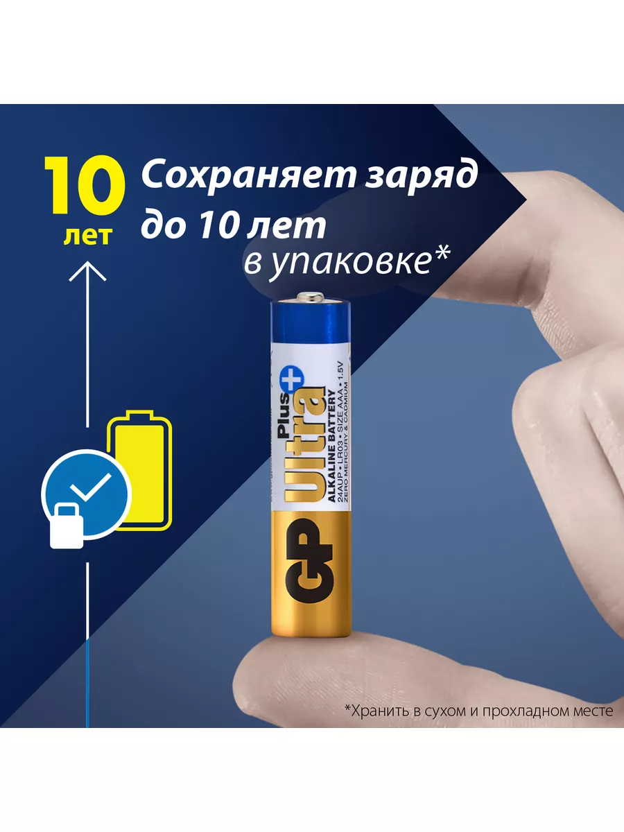 Батарейки ААA мизинчиковые алкалиновые Ultra Plus,набор 4 шт GP 182579596  купить за 284 ₽ в интернет-магазине Wildberries