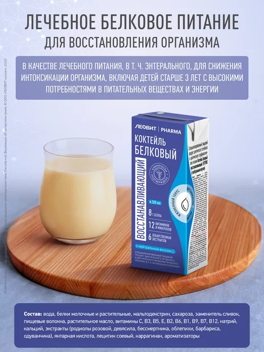 ЛЕОВИТ Коктейль белковый восстанавливающий PHARMA энтеральное, 4 шт, фото 2