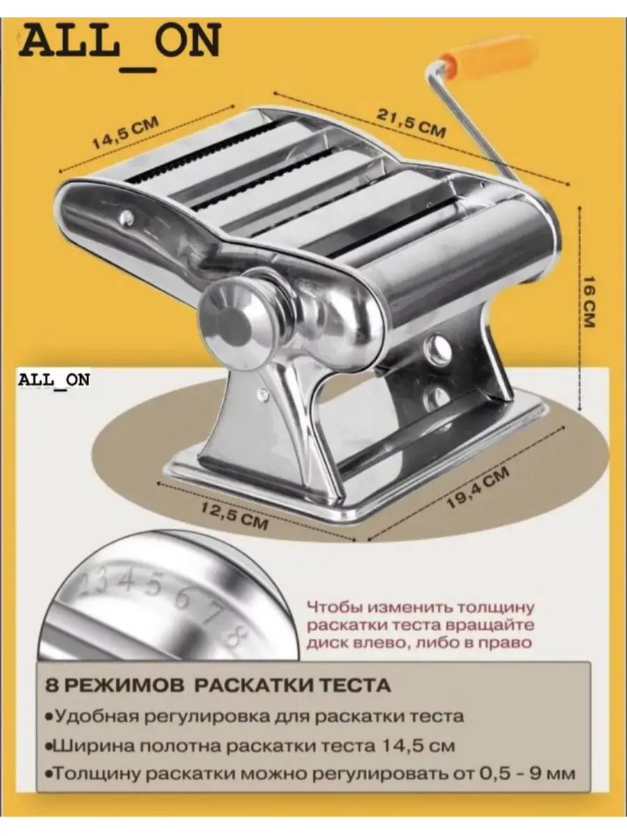 Кухонная лапшерезка тестораскатка машинка для пельменей ALL_ON 182580637  купить за 1 566 ₽ в интернет-магазине Wildberries