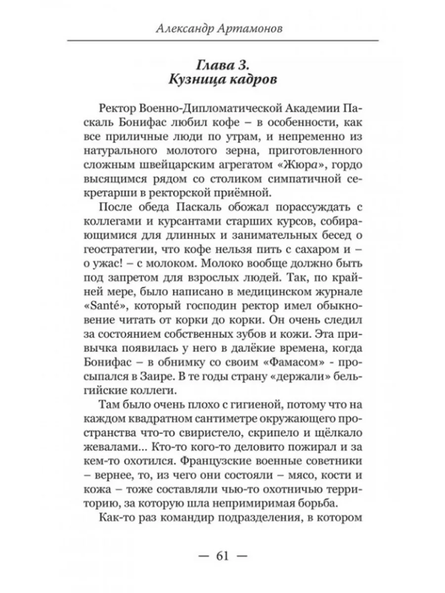 Артамонов Без права на возвращение Исповедь разведчика Издательство Наше  Завтра 182581217 купить за 587 ₽ в интернет-магазине Wildberries