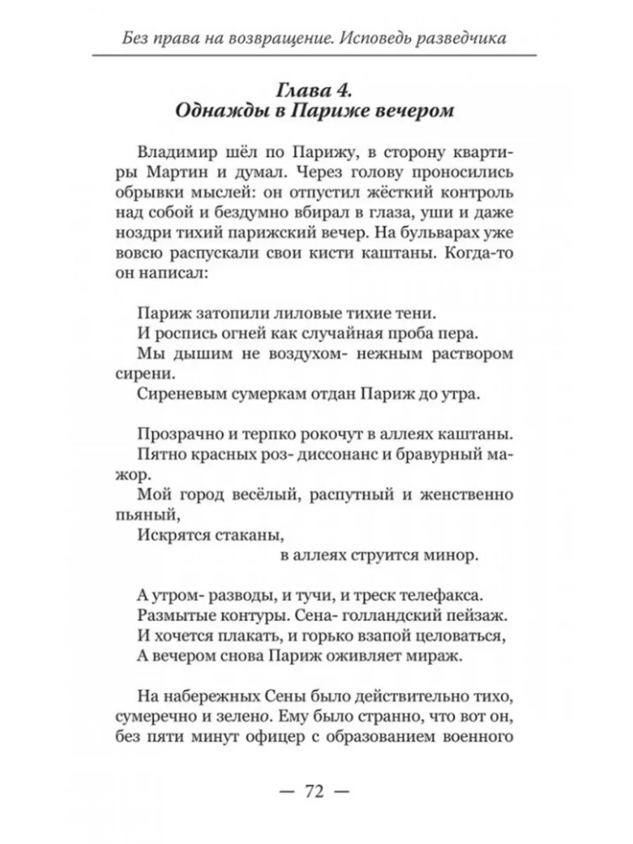 Артамонов Без права на возвращение Исповедь разведчика Издательство Наше  Завтра 182581217 купить за 587 ₽ в интернет-магазине Wildberries