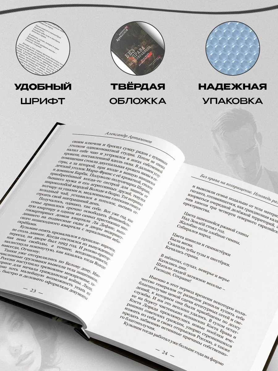 Артамонов Без права на возвращение Исповедь разведчика Издательство Наше  Завтра 182581217 купить за 587 ₽ в интернет-магазине Wildberries