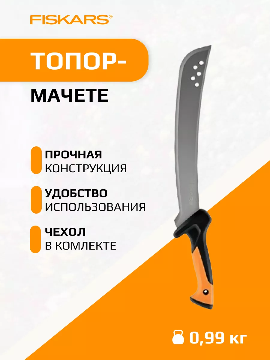 Мачете туристический походный с чехлом CL-561 FISKАRS FISKARS 182581698  купить за 5 900 ₽ в интернет-магазине Wildberries