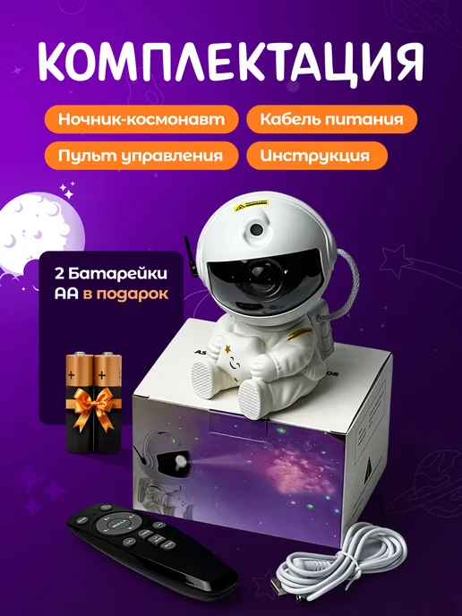 TimDay Ночник звездное небо детский проектор космонавт, вариант, фото 8
