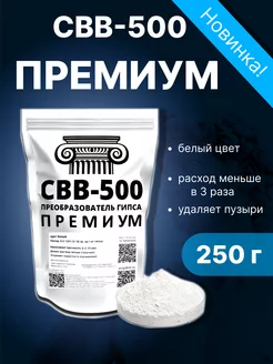 Пластификатор для гипса СВВ 500 Премиум СВВ-500 182581906 купить за 409 ₽ в интернет-магазине Wildberries